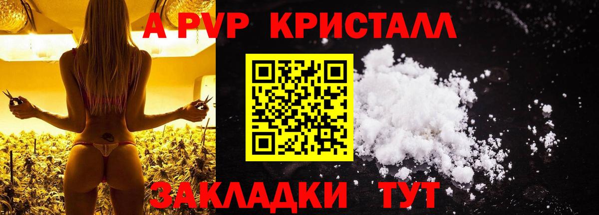 Альфа ПВП СК  А ПВП Crystall  Alpha-PVP  Вход с VPN  Печора 