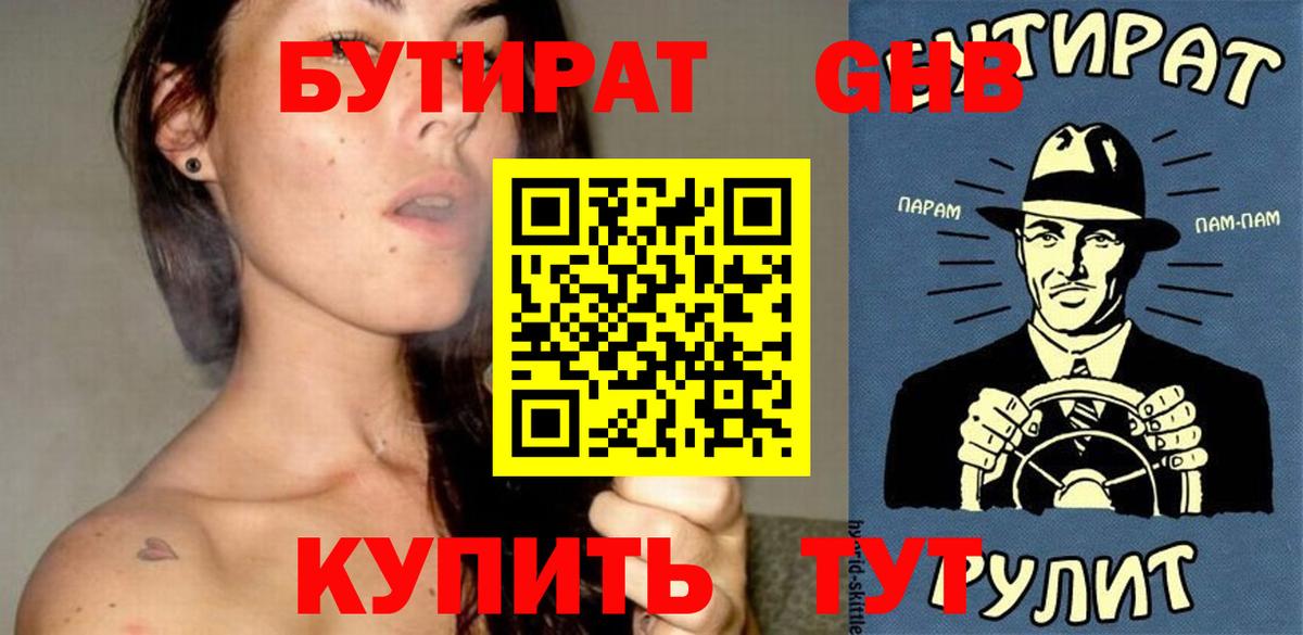 Печора  Бутират бутандиол  Вход с VPN 