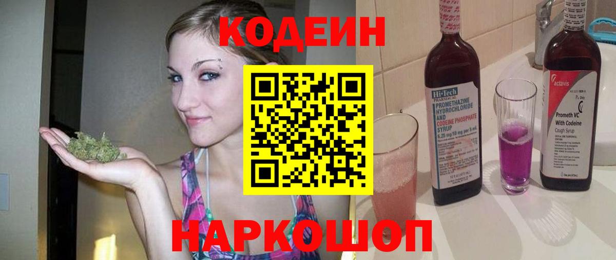 Codein Purple Drank  Вход с VPN  Codein напиток Lean (лин)  Печора 