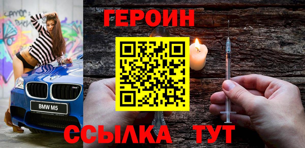Героин хмурый  Вход с VPN  Печора 
