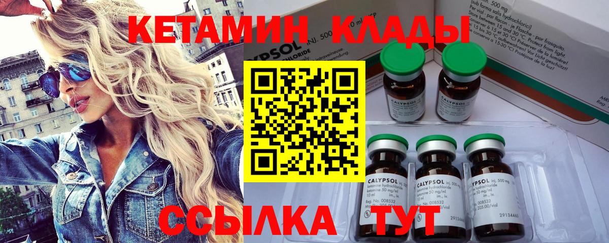 Печора  КЕТАМИН ketamine  КЕТАМИН VHQ  Вход с VPN 